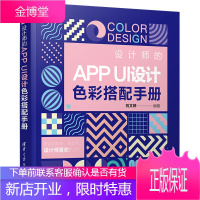 设计师的APP UI设计色彩搭配手册 刘文婷