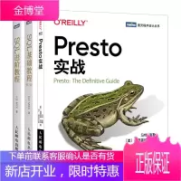 Presto实战+SQL基础教程+进阶教程 Presto入门书