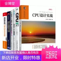 CPU自主研发制作书籍6册CPU设计实战+昇腾AI处理器架构与编程+自研操作系统+CPU自制入门+