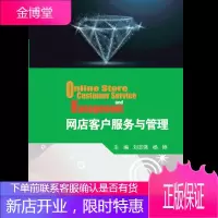 网店客户服务与管理书籍 电子工业出版社
