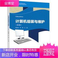计算机组装与维护(第2版)