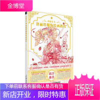 绚丽非凡 洛丽塔服饰绘画教程 阎玉儿