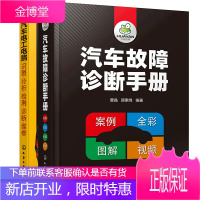 汽车故障诊断手册+汽车电工电路书籍 2本 大力汽修教材大力壁画大力壁画