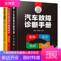 汽车防盗原理与编程技术+汽车故障诊断手册+汽车电工电路书籍 3本大力汽修教材 大力壁画