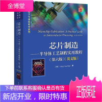 芯片制造 半导体工艺制程实用教程 第六版 英文版书籍 半导体集成电路和器件制造技术专业书