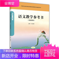 语文教学参考书 拓展模块 陆迎真 编