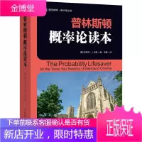 普林斯顿概率论读本 图灵数学·统计学丛书