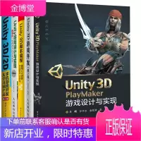 Unity3D PlayMaker游戏设计与实现+Unity游戏设计与实现书籍
