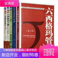 正版5册 六西格玛管理+六西格玛管理统计指南+绿带手册+六西格玛管理法+六西格玛手册