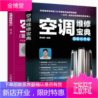 空调维修笔记(第3版)+空调维修宝典 图解彩色版 空调维修书籍定频变频主板故障技术资料教程大全