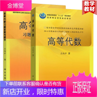 北京大学 高等代数 丘维声 教材+高等代数习题答案与提示 教材+题解精粹习题集