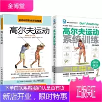 肌肉训练彩色解剖图谱：高尔夫运动+高尔夫运动系统训练 2本