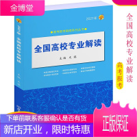 2021年全国高校专业解读 高考志愿填报指南高考志愿填报指南全国普通高校重点大学招生录取分数线