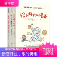 布教授有办法全3册 恰到好处的喂养宝宝如厕训练没烦恼宝宝睡得好 三本