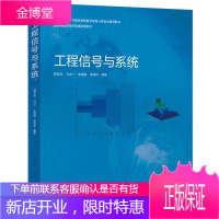 工程信号与系统郭宝龙高等教育出版社