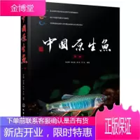 中国原生鱼第一辑 活体原生观赏鱼图鉴书集中国特色原生鱼种类介绍书籍淡水鱼野生鱼溪流冷水鱼观赏鱼