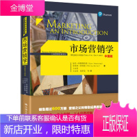 菲利普科特勒 市场营销学 第十二版12版 中国版中文版 阿姆斯特朗著 王永贵译 中国人民大学出