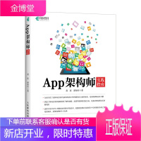 App架构师实践指南