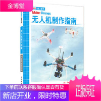无人机制作指南