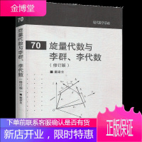 旋量代数与李群李代数修订版 戴建生 旋量代数理论及其几何基础 高等教育出版社