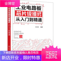 工业电路板芯片级维修从入门到精通 开关电源电路电子元器件识别维修工具使用测试维修