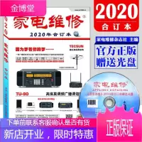 2020年家电维修书 家电维修合订本（含光盘） 家电维修 教程书