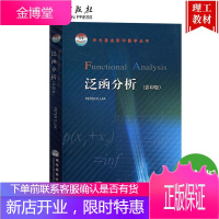 泛函分析 英文版 拉克斯 高等教育出版社 Functional Analysis/Peter D.L