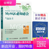 MySQL必知必会 高性能mysql指导指南 mysql数据库数据库控制语言教材教程用书 入门到精通