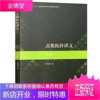 点集拓扑讲义 第五版 熊金城 高等教育出版社
