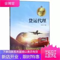 货运代理世界技能大赛项目实训指导 苏兆河著 经济 贸易经济 其他品牌 书籍 中国劳动社会保障出版社