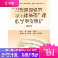 “思想道德修养与法律基础”课教学案例解析