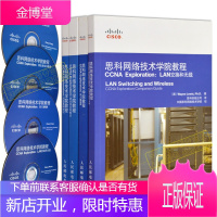 思科网络技术学院教程CCNA Exploration全套四册含4张光盘 思科网络技术