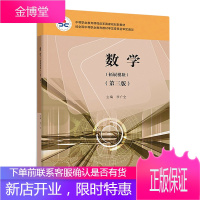 数学(拓展模块)(三版)