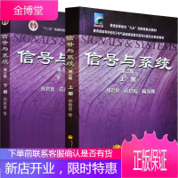 清华大学 信号与系统 郑君里 第三版 上下册 教材 高等教育出版社 郑君里2本 第3版