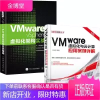 VMware vSphere 6.0虚拟化架构实战指南+案例详解 教程书籍 虚拟数据