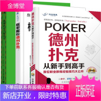 [全套3册] 概率解析德州扑克+德州扑克从新手到+德州扑克小绿皮书 3本