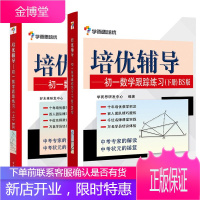 学而思培优辅导:初一数学跟踪练习上下册BS (上)BS(双色) +(下)BS(双色)2