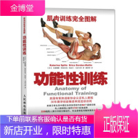肌肉训练完全图解 功能性训练 运动减肥书籍 运动法则 塑造完美身材 无器械健身书