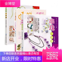 手工书籍 1天编条手链+串珠一本通+中国结一本通 一个人玩手工 布好意思编织书籍 3本