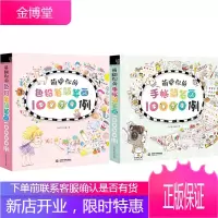 区域 萌翻你的色铅笔简笔画10000例+萌翻你的手账简笔画10000例 2本