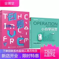 区域 创意VC:畅游VC网页设计观点与实例教程+小白学运营 2本