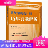 2019年新版 系统架构设计师历年真题解析 薛大龙 系统架构设计师教程书籍