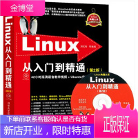 Linux典藏大系:Linux从入门到精通 附光盘 linux 从初学到精