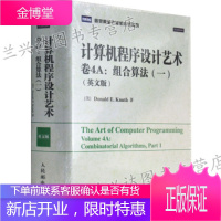 计算机程序设计艺术 卷4A:组合算法(一)(英文版)(计算机大师高德纳著作,精装版