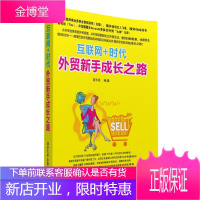 互联网+时代外贸新手成长之路