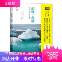 南极·北极:世界尽头的相遇 户外探险读物 极地探险用书 南北极自驾旅游教程 书籍