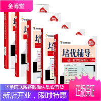 培优辅导 初一数学跟踪练习(上下册)BS初二数学跟踪练习(上下册)BS初三数学跟踪练习BS