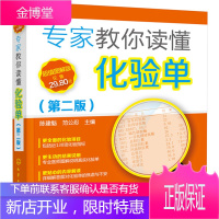 专家教你读懂化验单 家中常备体检化验百科书 怎么看化验单 临床医学家庭保健书