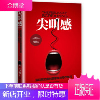 尖叫感:互联网文案创意思维与写作技巧