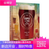 DK自酿啤酒入门指南+啤酒圣经:世界伟大饮品的专业指南 2本